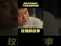 玫瑰的故事：黄振华醉酒告白，下秒竟是脚踏两条船，苏苏崩溃 玫瑰的故事 刘亦菲 佟大为 林更新