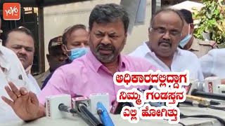 MP Renukacharya Lashes Out At Congress Leaders On Mekedatu Padayatra | YOYO TV Kannada