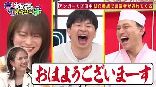 【あちこちオードリー】【広告無し】 今年2月乃木坂46からの卒業した秋元真夏とアンガールズが来店！