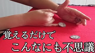 【マジック】これで邪魔なコイン使わず瞬間移動できます【種明かし】How to Coin Magic Tutorial MagicTricks