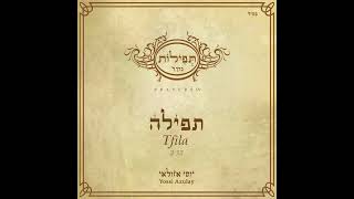 יוסי אזולאי - תפילה | Yossi Azulay - Tfila