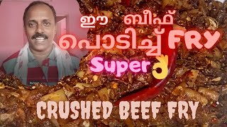 Crushed Beef Fry Kerala Style || ബീഫ് പൊടിച്ച് ഫ്രൈ ചെയ്തത് || Beef Dry Fry || Jom Tech