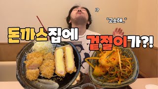 부산 돈까스 집에선 파 겉절이가 서비스?!!