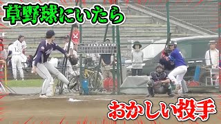 【別次元】草野球いたらおかしい投手…今年見たバケモノ