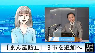 「まん延防止」３市を追加へ　AIアナ・５月２７日／神奈川新聞（カナロコ）