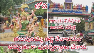 thalupulamma thalli lova,tuni,kakinada district, తలుపులమ్మ తల్లి దేవాలయం, లోవ,తుని# ఆలయదర్శనం