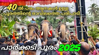 parkkadi pooram 2025 പാർക്കടി പൂരം 2025 അഞ്ഞൂർ പാർക്കാടി പൂരം 2025 #parkkadi_pooram_2025