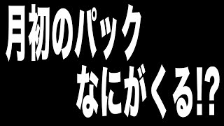 【FCモバイル】【顔出し】月初のパックを見ていくぞ!!〜12月編〜【FC MOBILE】【FIFA MOBILE】【FIFA】