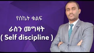 የስኬት ቁልፍ - \