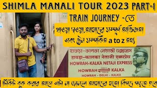 Shimla Manali Tour 2023 || Howrah To Kalka Train Journey || 12311 Netaji Express/Kalka Mail | Part-1