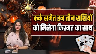 Tarot Cards से जानिए कैसा रहेगा आपका दिन क्या है लकी कार्ड| Kismat Cards| Tarot Card Reading Hindi