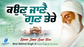 Kaun Jane Gun Tere - New Shabad Gurbani Kirtan 2023 Bhai Nirbhai Singh Ji Hazoori Ragi Sri Amritsar