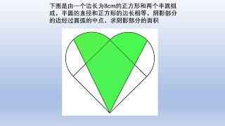 小学数学求阴影部分面积，对称图形分析各部关系，切割补.#中国大陆 #小学生 #数学 #数学思维 #小学几何