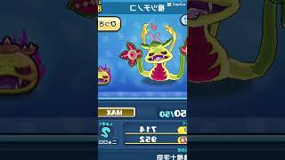 妖怪ウォッチぷにぷに　ツチノコ進化したね…