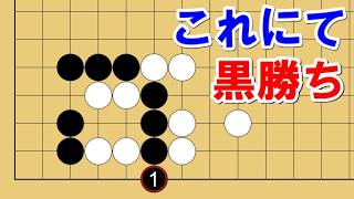 【囲碁講座】碁経衆妙に学ぶ！攻め合いに勝つ不変の手筋１０連発！【サガリ編】