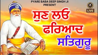 Live 🔴 ਸੁਣ ਲਓ ਫਰਿਆਦ ਸਤਿਗੁਰੂ || kavita || 17-01-2025 || ਧੰਨ ਧੰਨ ਬਾਬਾ ਦੀਪ ਸਿੰਘ ਜੀ || #babadeepsinghji