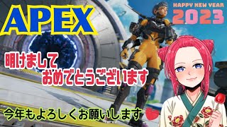 【APEX】明けましておめでとうございます!!今年も応援よろしくね♪