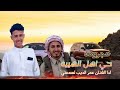 مجرودة 🔥حي اهل الهيبه اداء عمر الديب لسمعني 2025