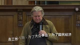 班农先生 意大利信息算法 演讲第一段