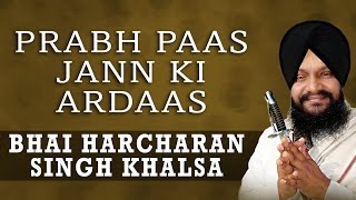 Bhai Harcharan Singh Khalsa - Prabh Paas Jann Ki Ardaas - Main Gun Nahi Koyee