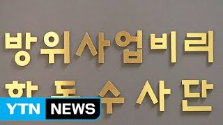 '통영함 납품 비리' 현역 군인 2명 법정구속 / YTN