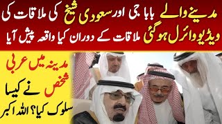 Saudi Arabia old man viral video | Madina Munawara old man viral video | Saudi Arabia old man video