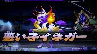 妖怪ウォッチ妖怪メダランドおみくじバトル挑戦『キュウビVSしょうブシ＆なまはげ＆ロボニャン必殺技』