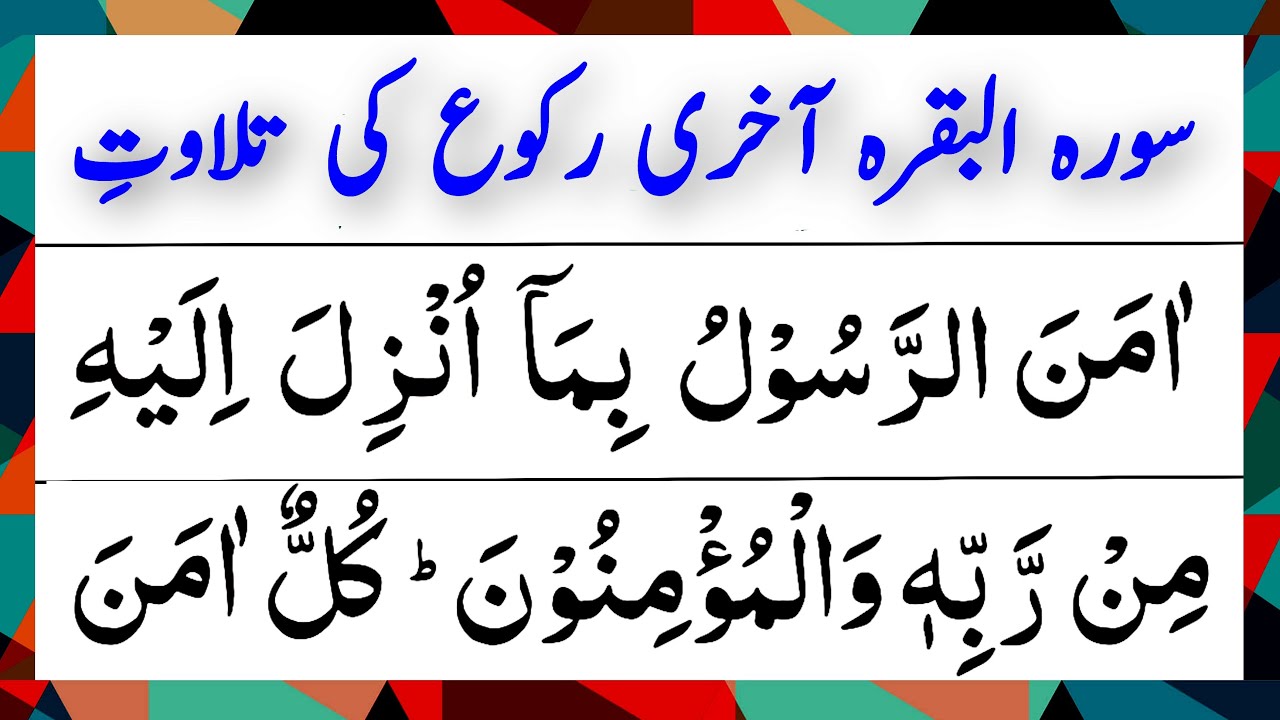 Surah Al Baqarah Last Ruku | Beautiful Voice | Last 3 Ayat | Full ...