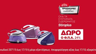 Κωτσόβολος = Σύστημα Σιδερώματος Stiroplus SP1005