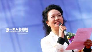 小河流水 - 彭丽媛 Top Hits by Peng Liyuan, Chinese First Lady