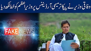 Federal Minister Wrote A Letter To PM Imran Khan
