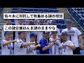 【ついに集まる】牧、集合。【反応集】【プロ野球反応集】【2chスレ】【5chスレ】