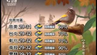 20120616-公視中晝新聞-公視氣象.mpg