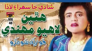 Hathen Layo Mehndi - Fozia Soomro - Sindhi Hits Sehra - Tp Sindhi Song