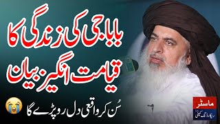 Khadim Hussain Rizvi Jalali Bayan | Baba G Ki Zindgi Ka Qayamat Angaiz Bayan 😢