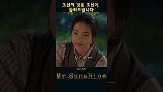 사과의 뜻이란다!  (#Mr.Sunshine24화 -28)#정주행#kdrama#드라마#movie#미스터션샤인#Binge watch#영화쇼츠#koreandr#film