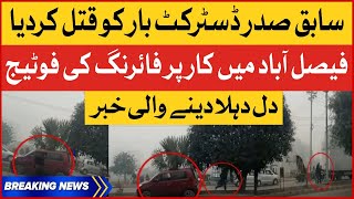 BREAKING NEWS : Former President District Bar Ko Qatal Kardya | Faisalabad Exclusive Footage