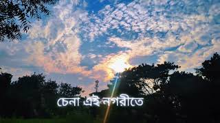 রোদ উঠে গেছে তোমাদের নগরীতে | Rouad Outhe gase Tomader nogorite Shironamhin- Black Screen Lyrics