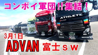 ADVAN Fuji Driving Event