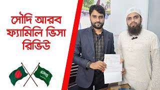 সৌদি ফ্যামিলি ভিসা / জিয়ারা ভিসা কিভাবে করতে হয় ২০২৪ ? সৌদি আরব ফ্যামিলি ভিসা ২০২৪ । সৌদি আরব ভিসা