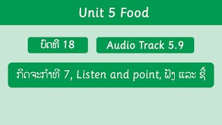 5.9 ສຽງເວົ້າພາສາອັງກິດ