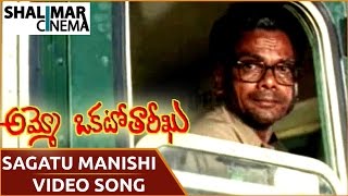 Ammo Okato Tareeku Movie || Sagatu Manishi Video Song || Srikanth,Raasi || Shalimarcinema