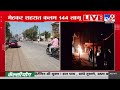 mehkar शहरामध्ये राडा का झाला 144 कलम लागू election final result 2024