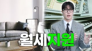 청년 주거비 지원 240만원! 청년월세 한시 특별지원