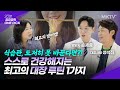 🟣더 좋은 방어법은 없다! 10년전으로 돌아가는 대장 루틴 1가지  - '김미경의 원픽' 대장사랑