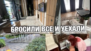 БРОСИЛИ ВСЕ И УЕХАЛИ😱 ОСТАВИЛА МУЖА🤪НОВОСТИ🔥Будни Мамы Влог