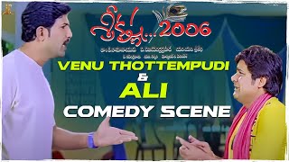 Venu Thottempudi and Ali Super Comedy Scene | Sri Krishna 2006 Movie | Suresh Productions