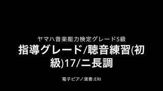 聴音トレーニング/聴音練習/初級17/ニ長調