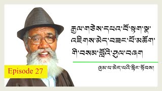 རྒྱལ་གཅེས་དཔའ་བོ་སྟག་སྣ་འཇིགས་མེད་བཟང་པོ་མཆོག་གི་བསམ་བློའི་ཤུལ་བཞག ༼འདོན་ཐེངས་ ༢༧༽