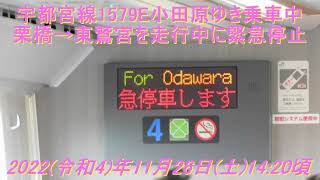 宇都宮線・異音の確認